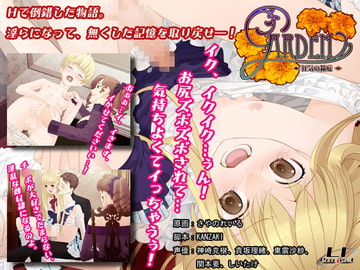 Garden -狂気の箱庭- [LI Project]