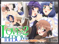LOVE*2 for Boys ～オトコのコ放課後れっすん～