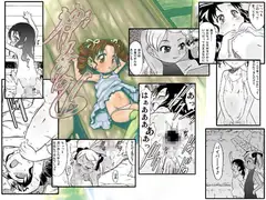 神(ヌシ)の棲む山 第八巻