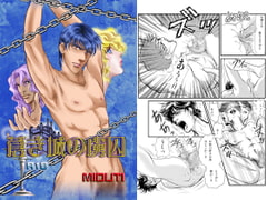 蒼き城の虜囚 [E-mon企画]