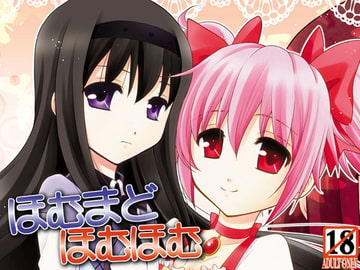 ほむまどほむほむ [inspi.]