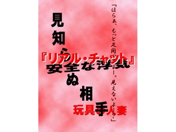 『リアル・チャット』 [久世]