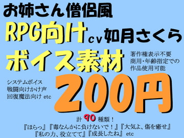 RPG向け明るいお姉さん僧侶風ボイス素材by如月さくら [ミュウPB]