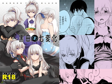 黒田(妻)七変化 [AHM]
