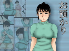 お預かり [みかん堂]