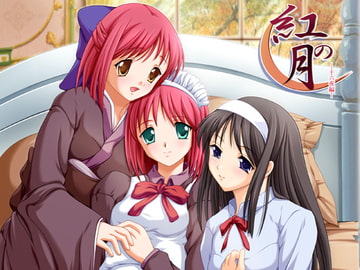 紅の月-十六夜版- [来夢緑]