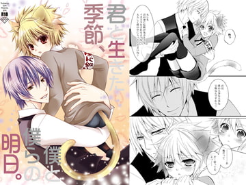 君と生きた季節、僕と僕らの明日 [La・Pis]