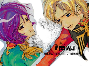 閃光 [虹色水槽]