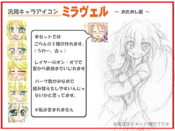 汎用アイコン 「ミラヴェル」 おためし版 [T.C UNIONRIVER]