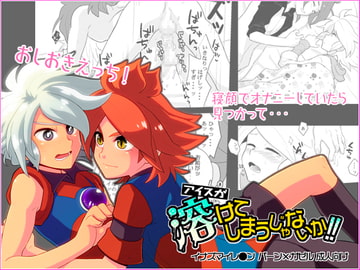 アイスが溶けてしまうじゃないか!! [BLADE]