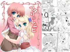 フタリのレシピ
