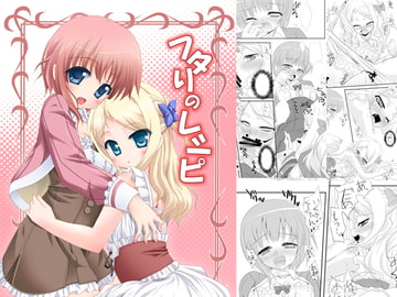 フタリのレシピ [PANTOGRAPH]