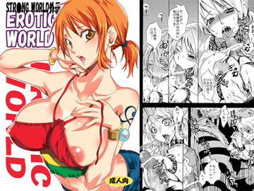 EROTIC WORLD [くりおね社]