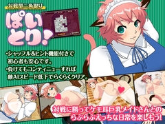 対戦型二角取り ぱいとり! [よろしく本舗]