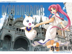 acquamarina [rojiurayorozutei]