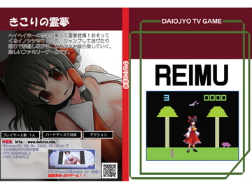 きこりの霊夢 [大往生]