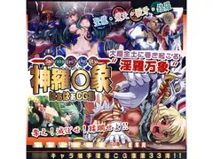 神羅○象はぁはぁCG集