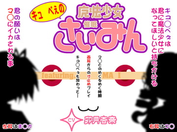 キュ◯べぇの魔法少女催○(feat.マ◯) [カジハラエム]