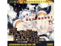 モンスターハ◯ターはぁはぁCG集