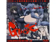 GA◯TZはぁはぁCG集
