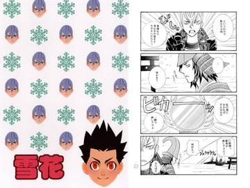 雪花 [極悪狂人団]