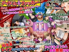 アイドルファッカー～アキバ系アイドルユニット、エアリー☆スキャンティーイレブン壊滅～ [ヨガチカ]