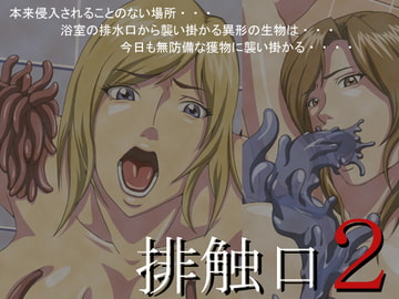 排触口2 [ETERNAL LIGHT]