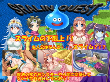 スラリンクエスト [蒼穹]