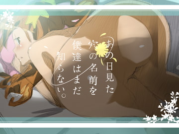 あの日見た穴の名前を僕達はまだ知らない。 [CLOCK☆HEARTS]