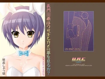長門○希はウサギとカメの夢を見るか? [URC]