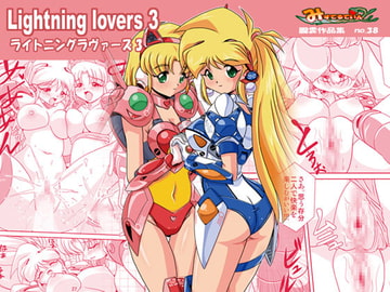 Lightning lovers 3 [みすてるていん]