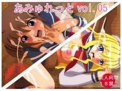 あみゅれっとvol.5