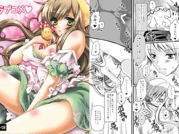 ラブコメ [ポトス工房]