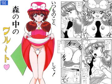 森の中のフルート [Shin-Chan Carnival !?]