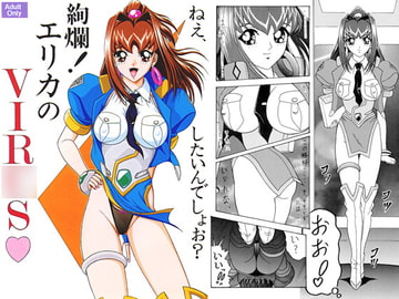 絢爛！エリカのVIR○S [Shin-Chan Carnival !?]