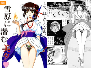 雪原に潜む美夕 [Shin-Chan Carnival !?]