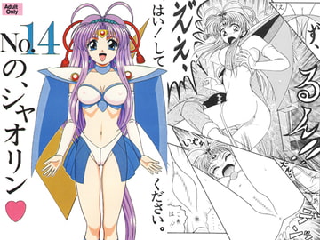 No.14のシャオリン [Shin-Chan Carnival !?]