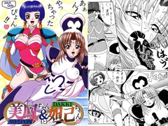 美鳳ちゃん＆妲己ちゃん [Shin-Chan Carnival !?]