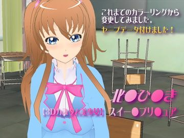 【3Dカスタム美少女】スイー●プリ●ュア・北●ひ●き [SUPER-PIPELINE(四次元少女ネオス)]