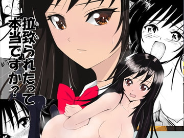 拉致られたって本当ですか? [AKI6666]