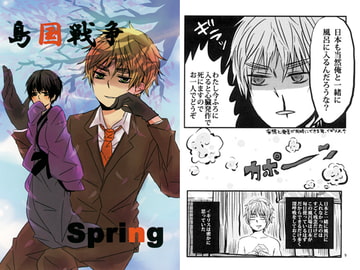 島国戦争 Spring [海賊紳士宣言]