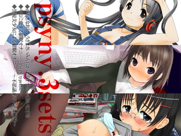 psyny ValuePack キミに恋する少女たち [Trance-Me!!]