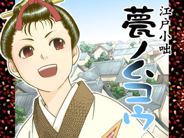 甍ノムコウ [香のガラクタ露店]