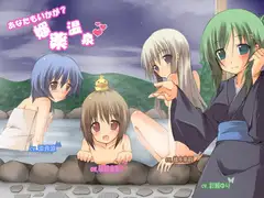 あなたもいかが?媚薬温泉