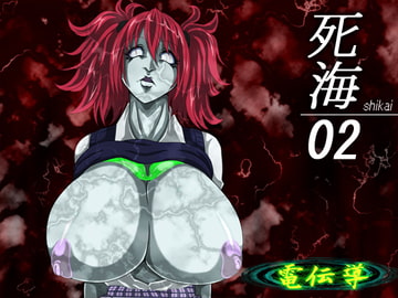 死海02 [電伝導]