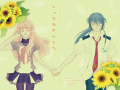 とっておきのうた [ふな屋]