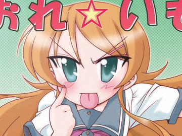 おれ☆いも [みのむし屋]