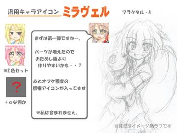 汎用アイコン「ミラヴェル」 フラクタルAタイプ [T.C UNIONRIVER]