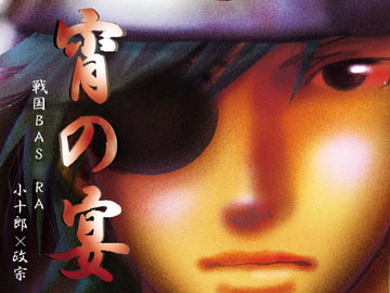 宵の宴 [Suou Tei]