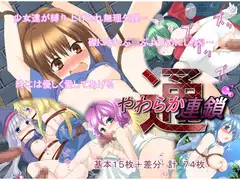 やわらか連鎖 通